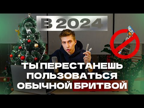 Видео: ПОСЛЕ ЭТОГО ВИДЕО ТЫ ПЕРЕСТАНЕШЬ БРИТЬСЯ ОБЫЧНОЙ БРИТВОЙ В 2024 | опасная бритва
