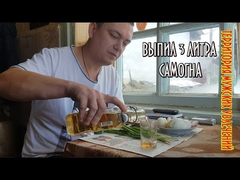 Видео: Выпил 3 литра самогона и живой !!! СКАЗКИ-БАБАСКИ!