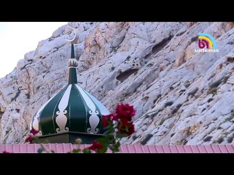 Видео: Кадамжайым.