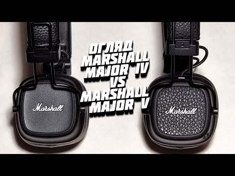 Видео: Порівняльний огляд Marshall Major IV та Marshall Major V. Зміни лише в цифрах чи й у звуці..?