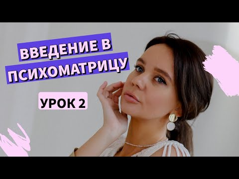 Видео: Психоматрица квадрат Пифагора, рассчет и расшифровка по дате рождения (2 урок).