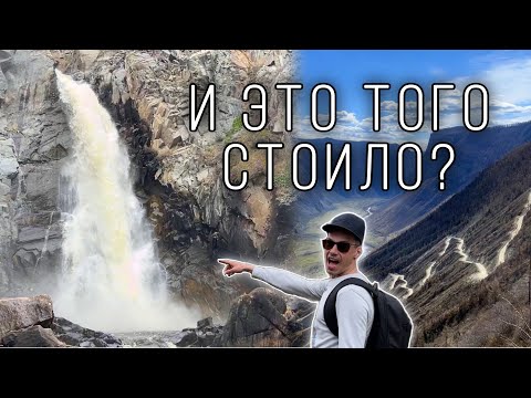 Видео: Водопад Куркуре. Перевал Кату-Ярык. Горный Алтай 2024