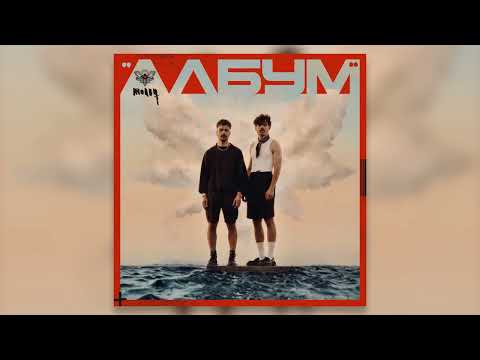 Видео: Молец - Хайдути [Official Visualizer]