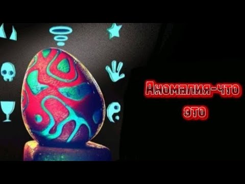 Видео: Разбор на аномалию (спасибо большое что заменил меня @Triscas17593  @BISKASYT @wicsur_new )