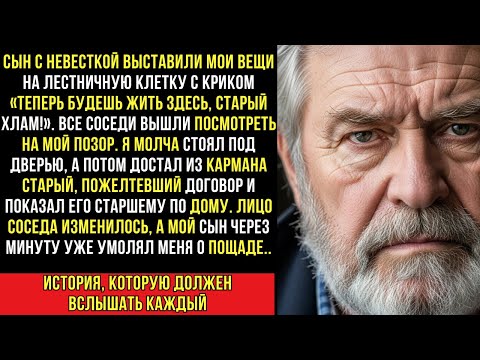 Видео: Сын и Невестка сказали, что я им Мешаю и Выгнали из дома.. Я достал старые Бумаги и Шокировал их..