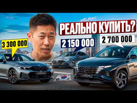 Видео: Авто из кореи цены? Sonata, tucson, bmw g20