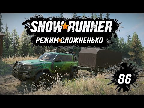 Видео: Snowrunner • Вашингтонские каникулы • 87