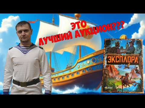Видео: МИФИЧЕСКИЕ МЕСТЫ РЕАЛЬНЫ??? Обзор настольной игры ЭКСПЛОРА
