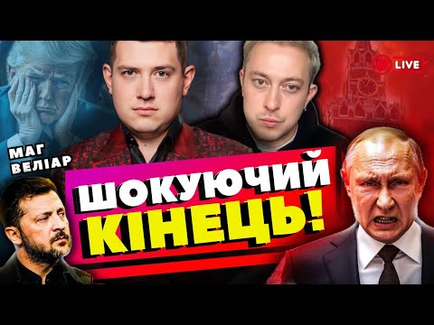 Видео: ШОК‼️МАГ побачив РУЙНАЦІЮ МОСТІВ В КИЄВІ‼️ МАГ ВЕЛІАР