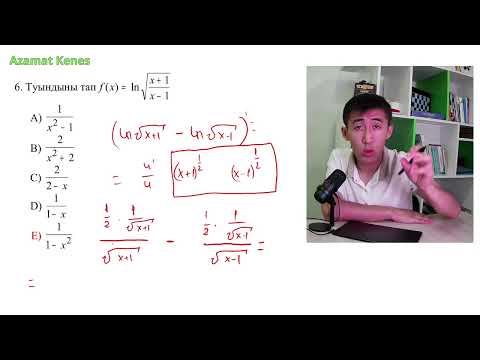 Видео: Туынды 1 тест