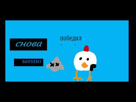 Видео: Сделал чикен ган в покер код 😃😃👍👍