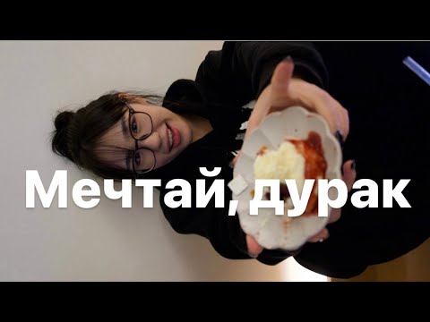 Видео: все твои мечты сбудутся, только тогда когда поймешь это