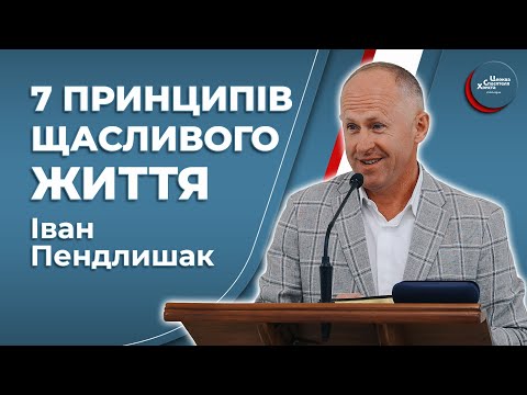 Видео: На все є воля Господня - Іван Пендлишак