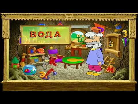 Видео: Прохождение Домовенок Бу: Как мышонок читать учился - полная версия » скачать
