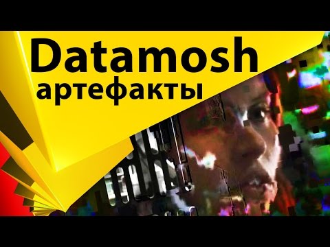 Видео: Эффект Datamosh. Испорченное цифровое видео - After Effects, Avidemux, AviGlitch, VirtualDub