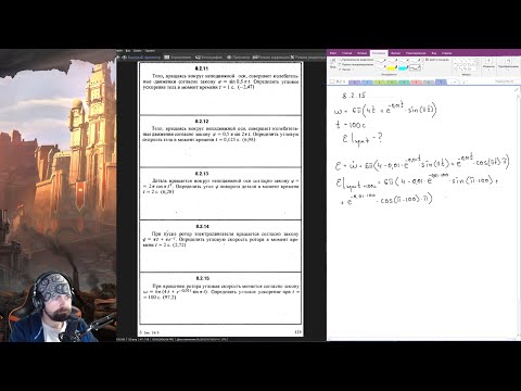 Видео: 8.2. Вращательное движение твёрдого тела. Угловая скорость и угловое ускорение