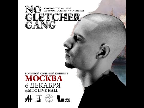 Видео: FRIENDLY THUG 52 NGG    | Москва | 06.12