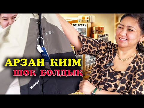 Видео: Базарда 18 мың біз 4 мыңға алдық қытайдан Су тегін киімдер Бағада айырмашылық қалай екен❓