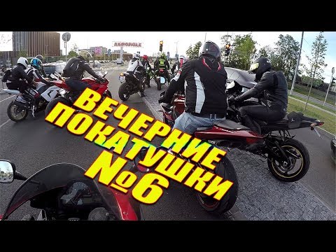 Видео: Вечернии покатушки #6 | В БОЛЬШОЙ МОТО ТОЛПЕ ПО ГОРОДУ | ВСТРЕТИЛ MOTOHUNTERZ SLEPENKY PETROW