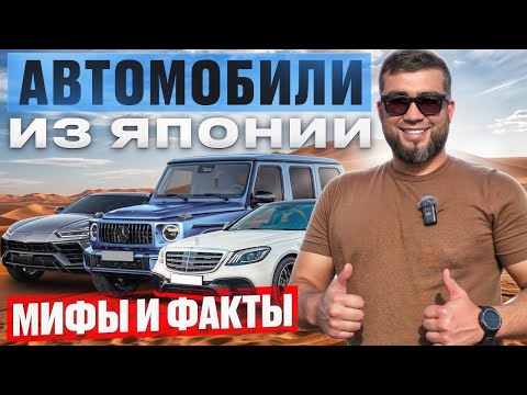 Видео: НЕМЕЦКИЕ АВТО ИЗ ЯПОНИИ — ЛЕВЫЙ РУЛЬ, МАЛЕНЬКИЙ ПРОБЕГ, ИДЕАЛЬНОЕ СОСТОЯНИЕ! НА ЭКСПОРТ ИЗ ДУБАЯ !