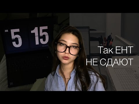 Видео: ТОП 10 ОШИБОК на ЕНТ-не повторяй.