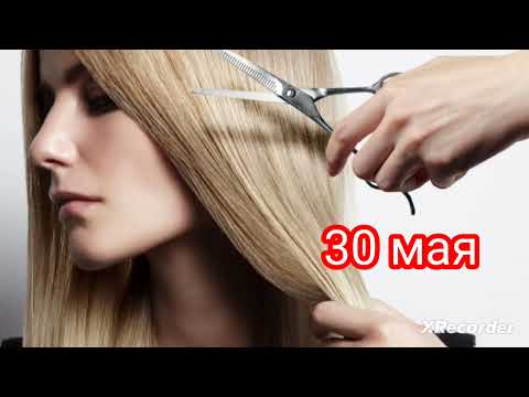 Видео: Календарь стрижки и окрашивания волос в мае 2025. Маникюр и педикюр. Май 2025