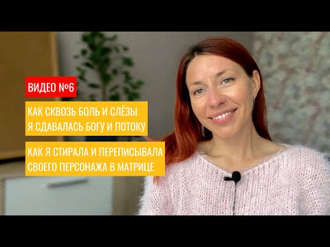 Видео: №6 МОИ 52 КИЛОМЕТРА ДОРОГИ ИЗ МАТРИЦЫ В СОСТОЯНИЕ ПОТОКА