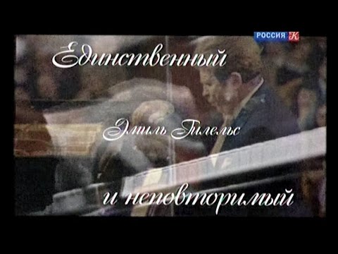 Видео: "Эмиль Гилельс. Единственный и неповторимый". Док. фильм, 2016. "Культура", 19.10.2016