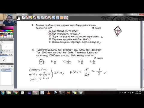 Видео: Математик ЭЕШ 2016 А хувилбар. 1-15 бодлогын тайлбар