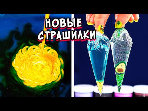 Видео: Страшные истории. Новые страшилки и Залипательные слаймы