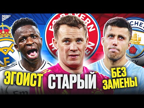 Видео: Проблемы, которые ВАШ любимый КЛУБ уже давно не решает @GOAL24