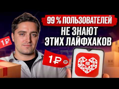 Видео: ЭТО поможет выбить САМУЮ НИЗКУЮ цену! / СЕКРЕТНЫЕ ЛАЙФХАКИ при заказе на Пиндодо
