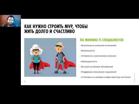 Видео: Илья Ципельштейн — Low Code: Жизнь после MVP