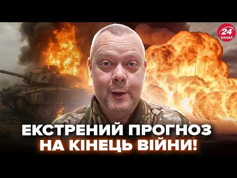 Видео: ⚡️Екстрено! Військовий САЗОНОВ ШОКУВАВ про КІНЕЦЬ ВІЙНИ. ТЕРМІНОВИЙ ПРОГНОЗ рве мережу