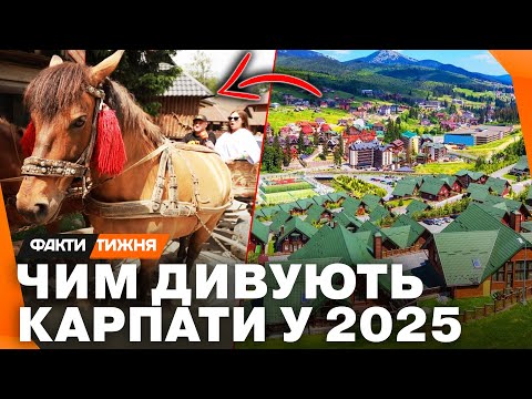 Видео: ЦІНИ В КАРПАТАХ ШОКУЮТЬ! Скільки КОШТУЄ відпочити під час ВІЙНИ? Це треба БАЧИТИ