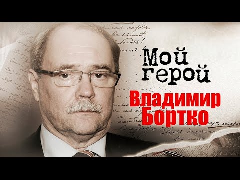 Видео: Режиссёр Владимир Бортко про сложные отношения с Андреем Мироновым и правильную экранизацию классики