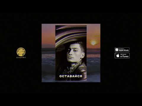 Видео: MATRANG - Оставайся