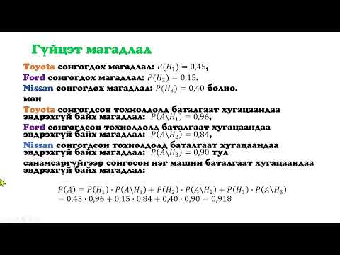 Видео: Магадлалын онол, математик статистик  Лекц 5  Гүйцэт магадлал