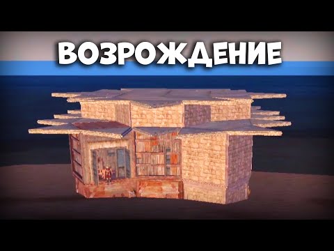 Видео: ВОЗРОЖДЕНИЕ ВЫЖИВАНИЯ - Last Island of Survival - Rust Mobile - Last Day Rules Survival на ПК
