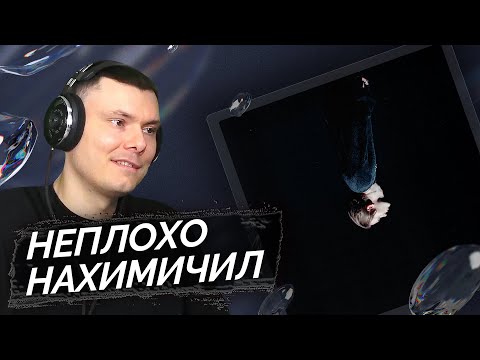 Видео: PUSSYKILLER - Химия | Реакция и разбор