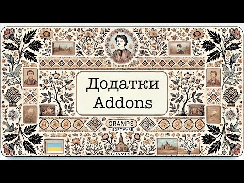 Видео: Gramps - Додатки / Addons / Plugins