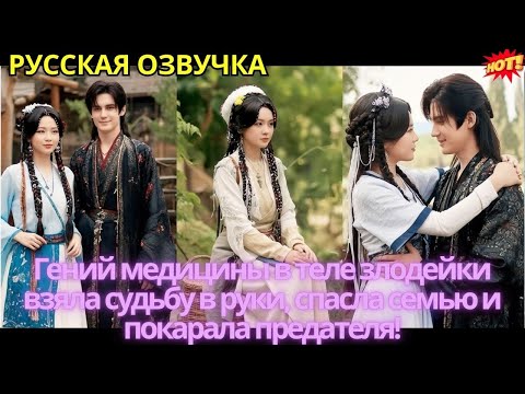 Видео: Гений медицины в теле злодейки взяла судьбу в руки, спасла семью и покарала предателя!