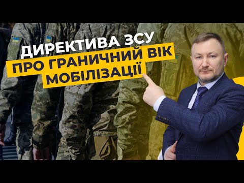 Видео: Директива від ЗСУ: тепер мобілізація буде від 25 до 49 років!!!