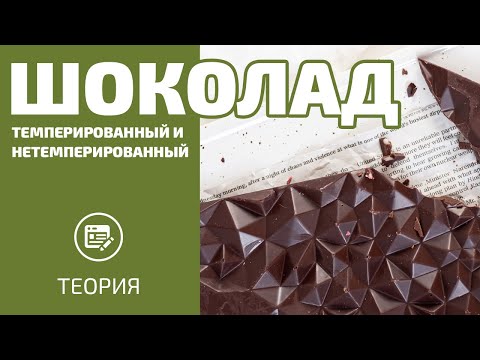 Видео: ТЕМПЕРИРОВАНИЕ: А НУЖНО ЛИ?