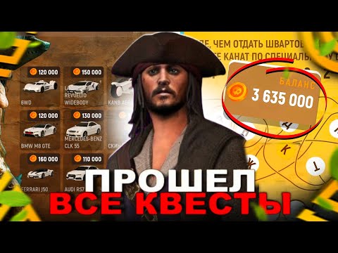 Видео: КАК ПРОЙТИ ПИРАТСКИЙ ИВЕНТ ГРАНД МОБАЙЛ! ОТВЕТЫ НА ЗАДАНИЯ ПИРАТА. ПРОХОЖДЕНИЕ ИВЕНТА GRAND MOBILE