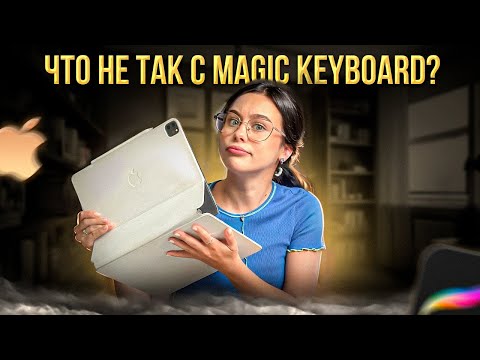 Видео: Плюсы и минусы Magic Keyboard — для иллюстратора. Возвращаюсь на Folio?