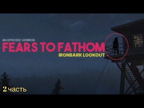 Видео: Fears To Fathom: Самая тревожная игра, в которую я когда-либо играл