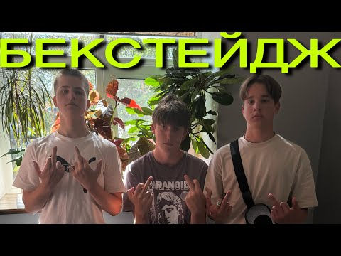 Видео: Бекстейдж | I AM HORYA