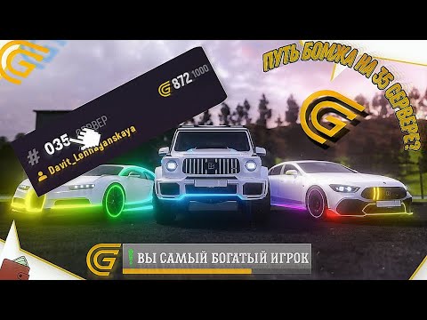 Видео: ПУТЬ БОМЖА НА 35 СЕРВЕРЕ GRAND MOBILE #1серия