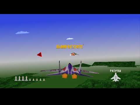 Видео: Прохождение Air Combat #2 - Fighter Superiority